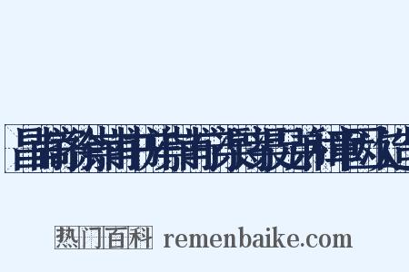 昌甫寄徐崇甫书并崇甫宁渠诗渠兄弟和章因次造句是什么意思的图片